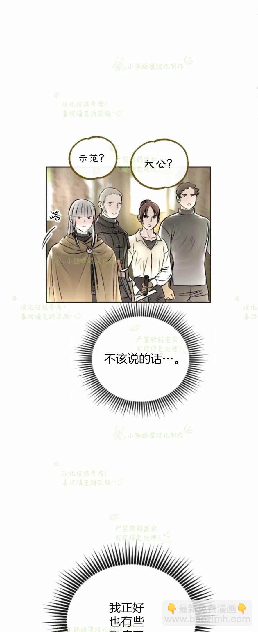 《结束后捡到了男二》第30话 第23页