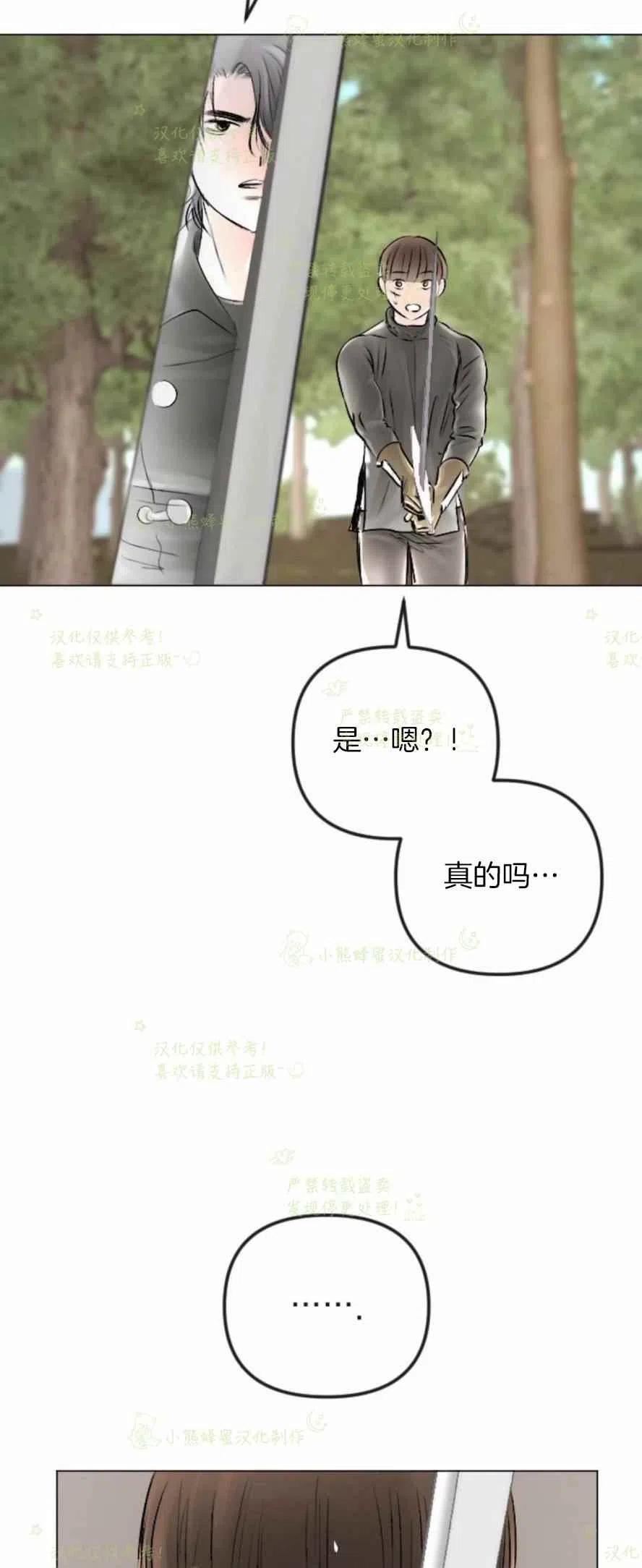 《结束后捡到了男二》第30话 第26页