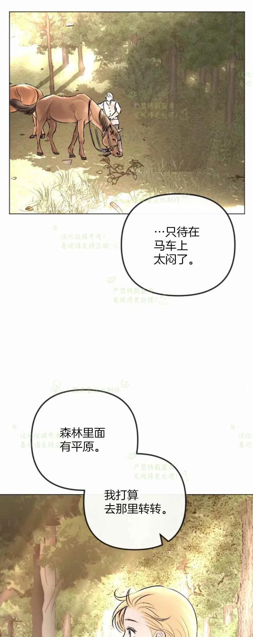 《结束后捡到了男二》第30话 第35页