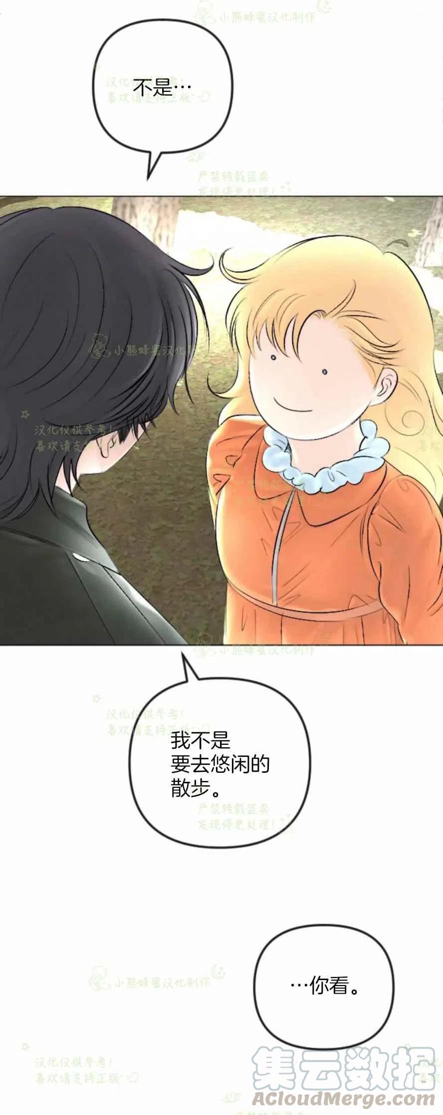 《结束后捡到了男二》第30话 第37页