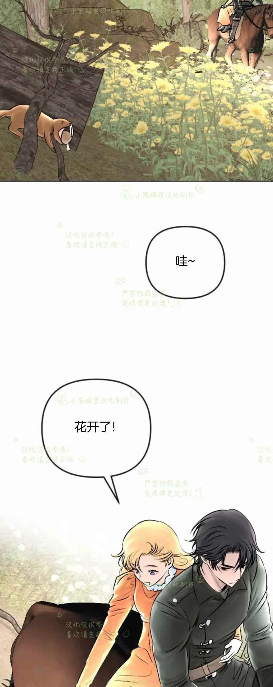 《结束后捡到了男二》第30话 第39页
