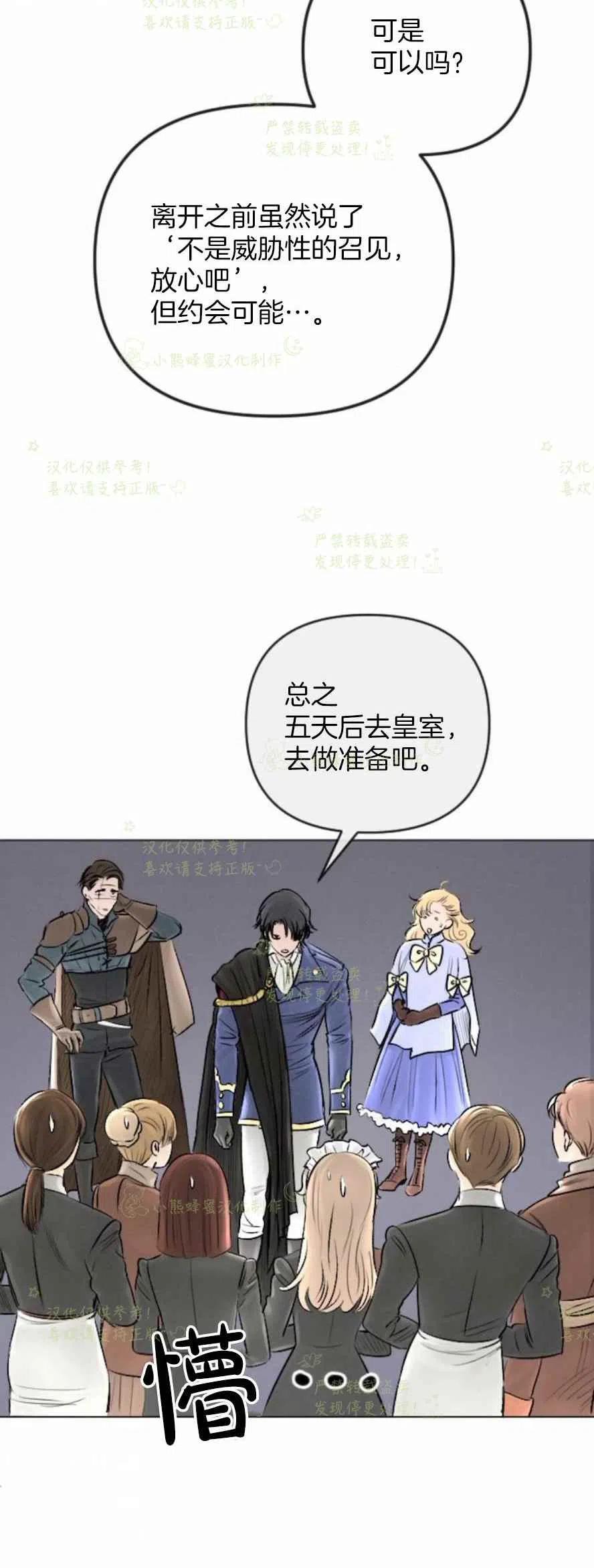 《结束后捡到了男二》第30话 第3页