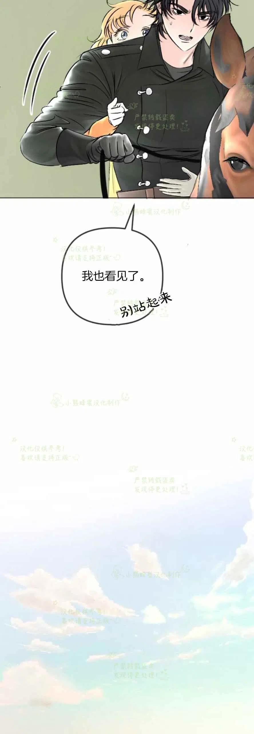 《结束后捡到了男二》第30话 第42页