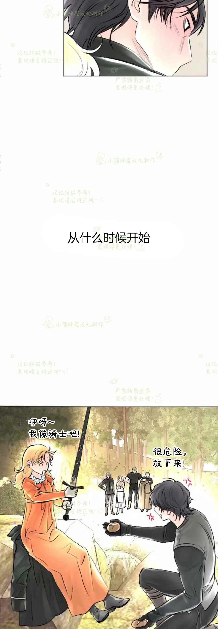 《结束后捡到了男二》第30话 第45页
