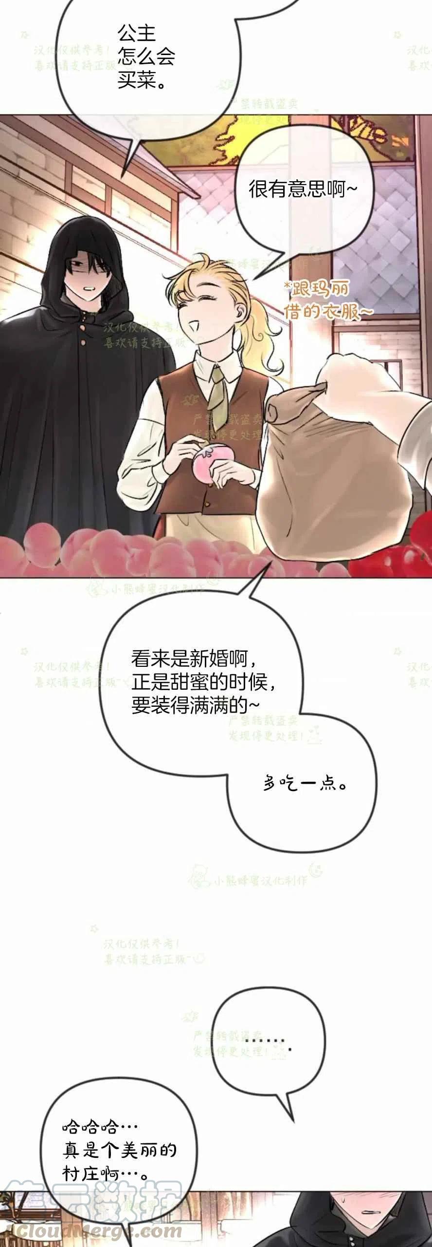 《结束后捡到了男二》第30话 第49页