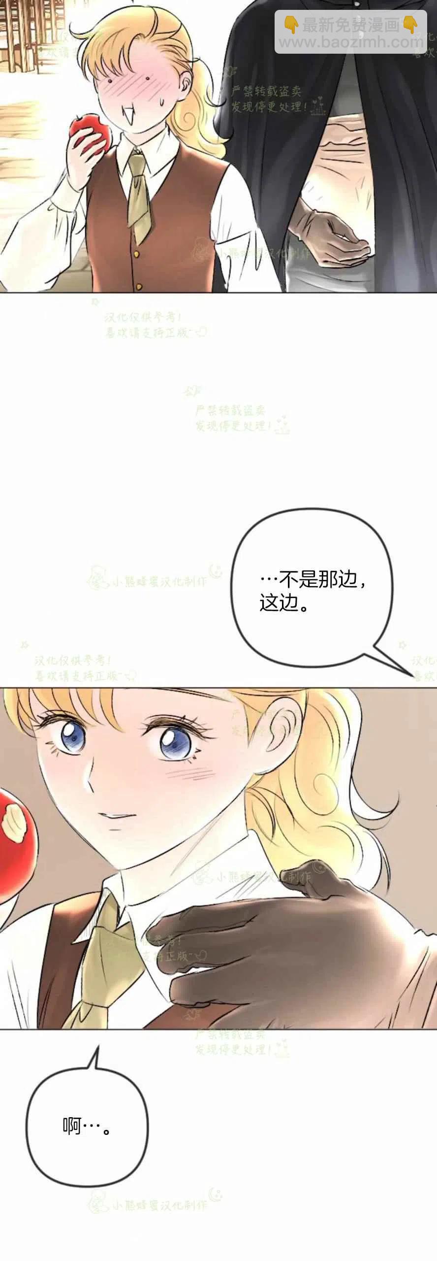 《结束后捡到了男二》第30话 第50页