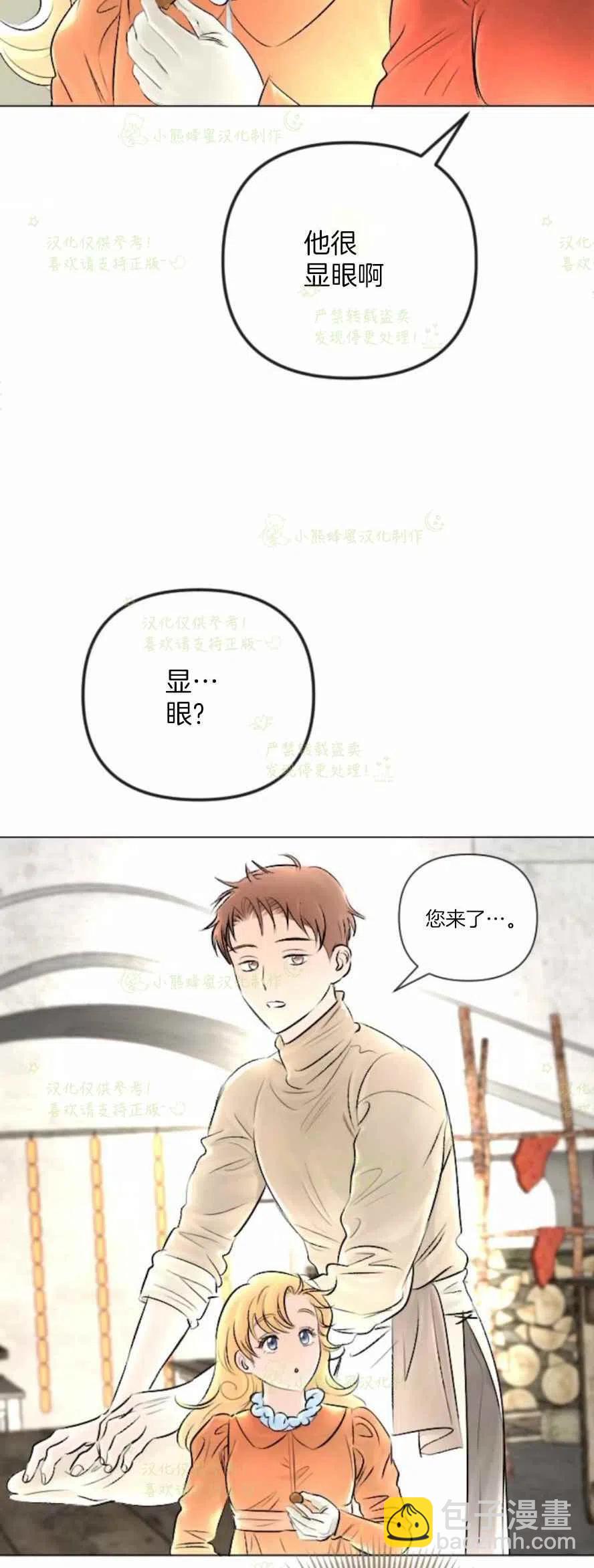 《结束后捡到了男二》第30话 第8页