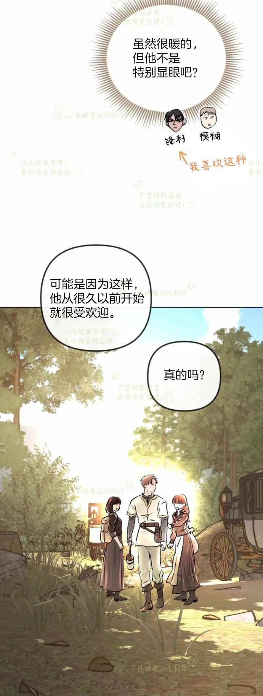 《结束后捡到了男二》第30话 第9页