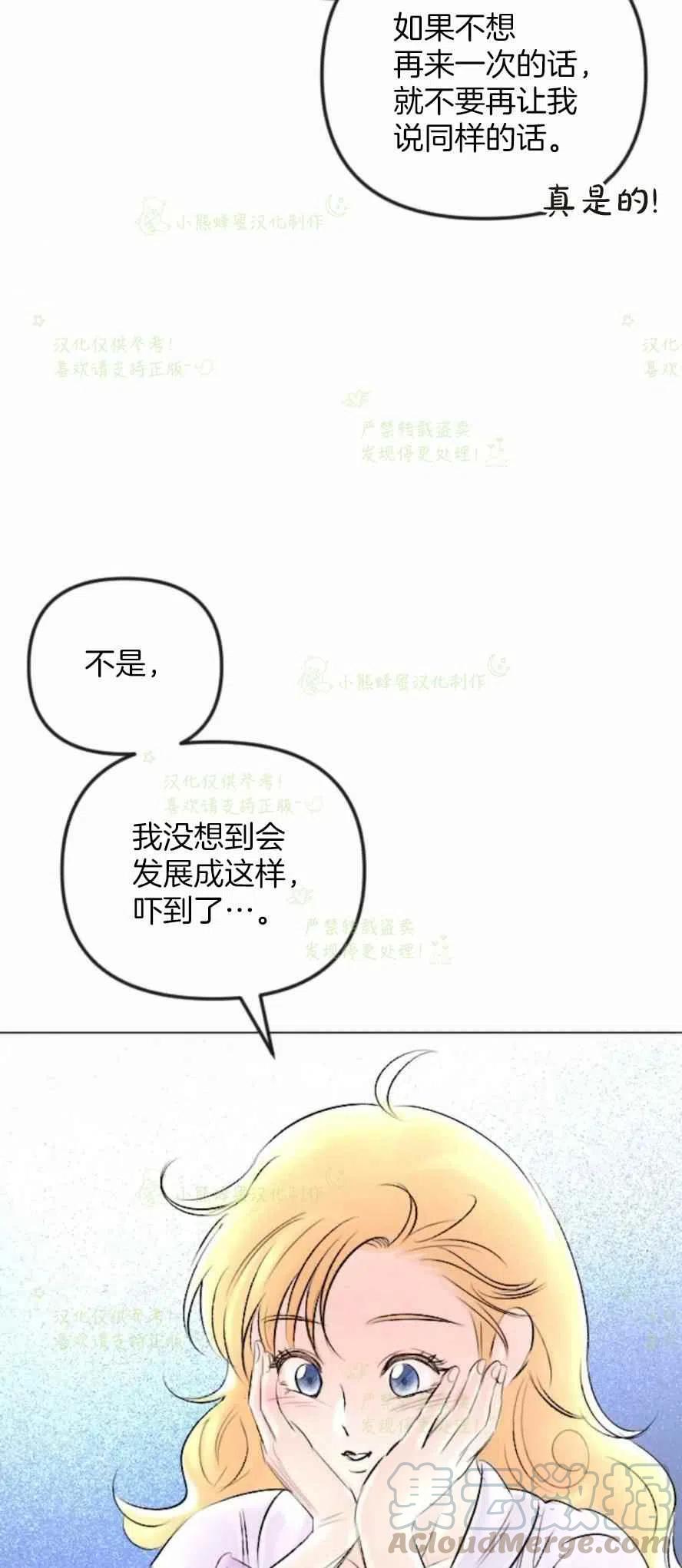 《结束后捡到了男二》第29话 第19页