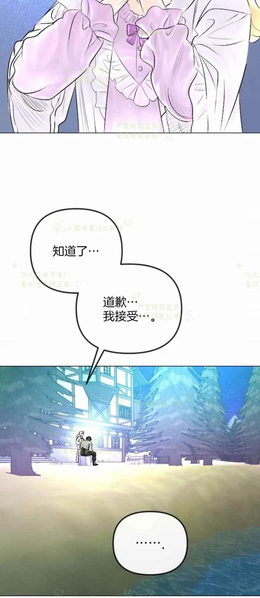 《结束后捡到了男二》第29话 第20页