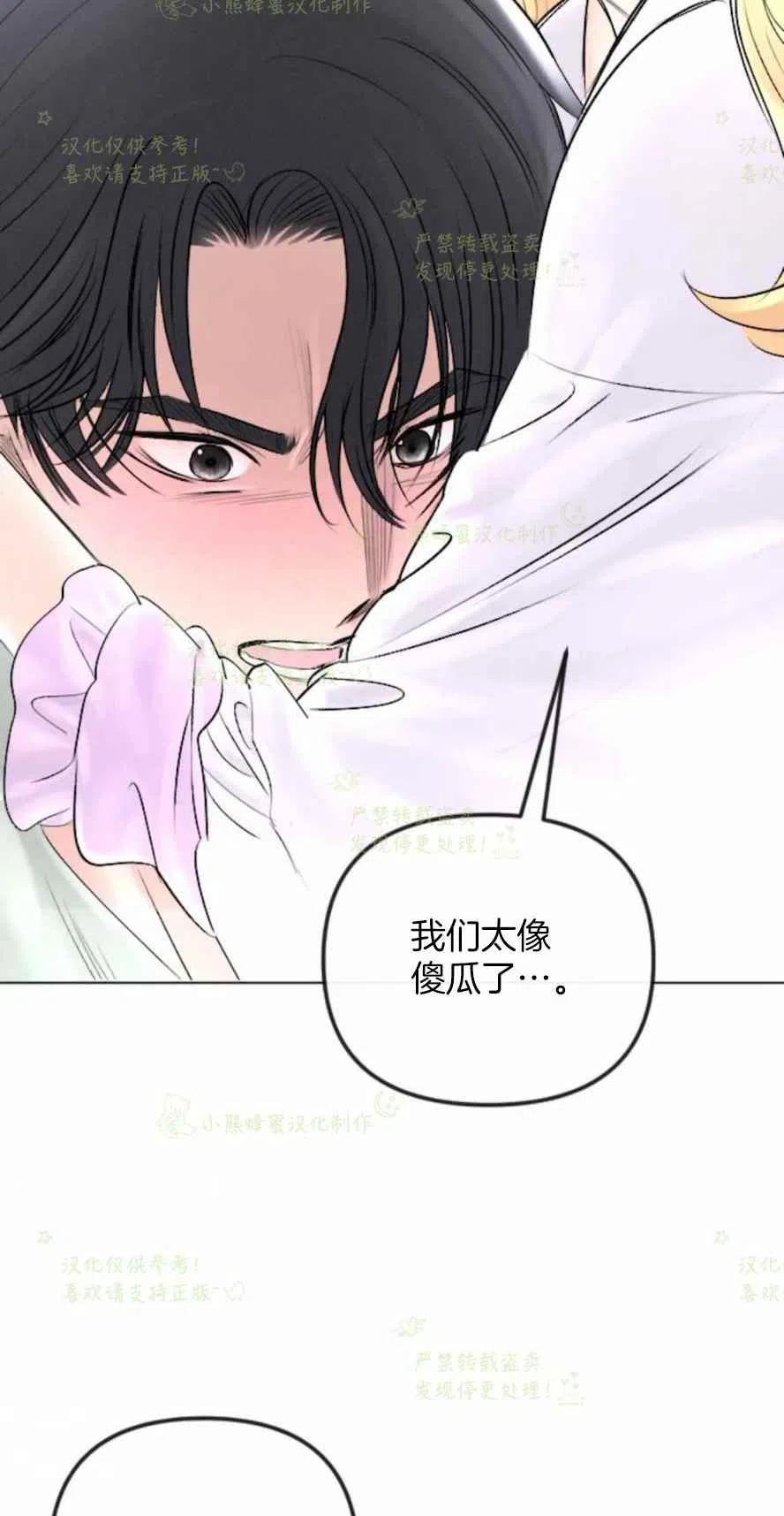 《结束后捡到了男二》第29话 第27页