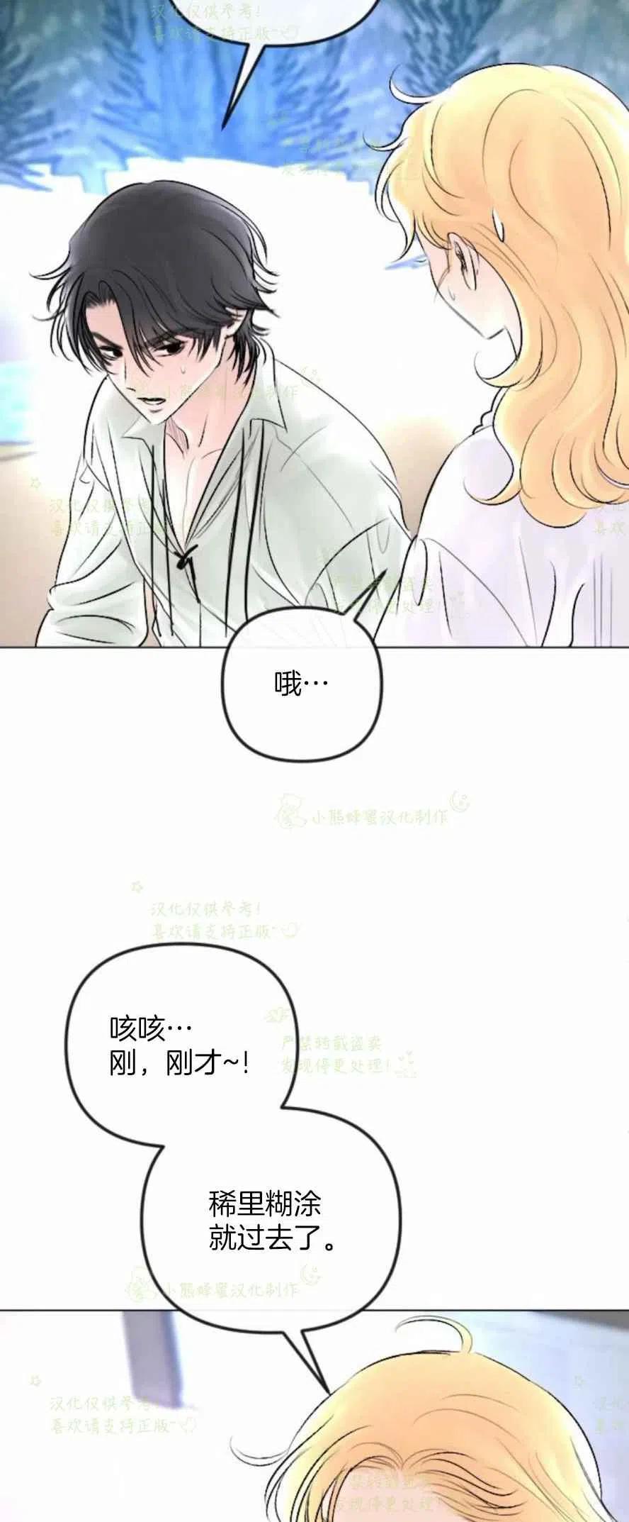 《结束后捡到了男二》第29话 第2页