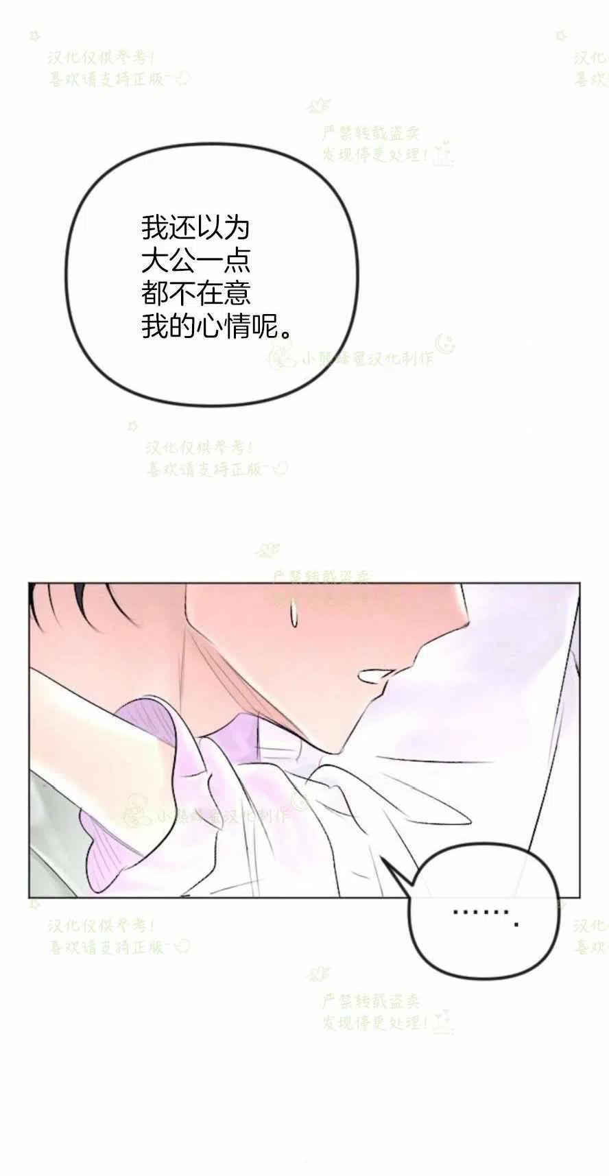 《结束后捡到了男二》第29话 第30页