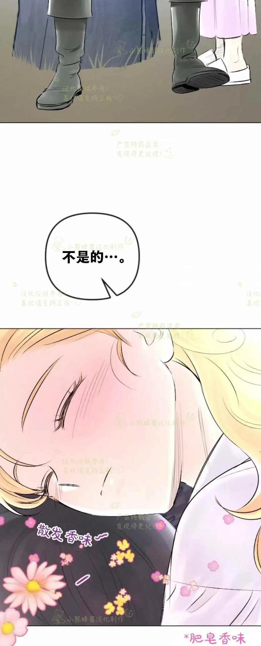 《结束后捡到了男二》第29话 第33页