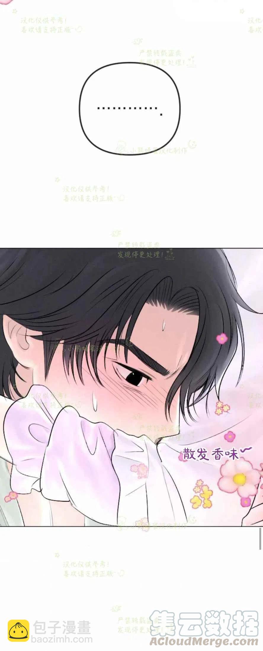 《结束后捡到了男二》第29话 第34页