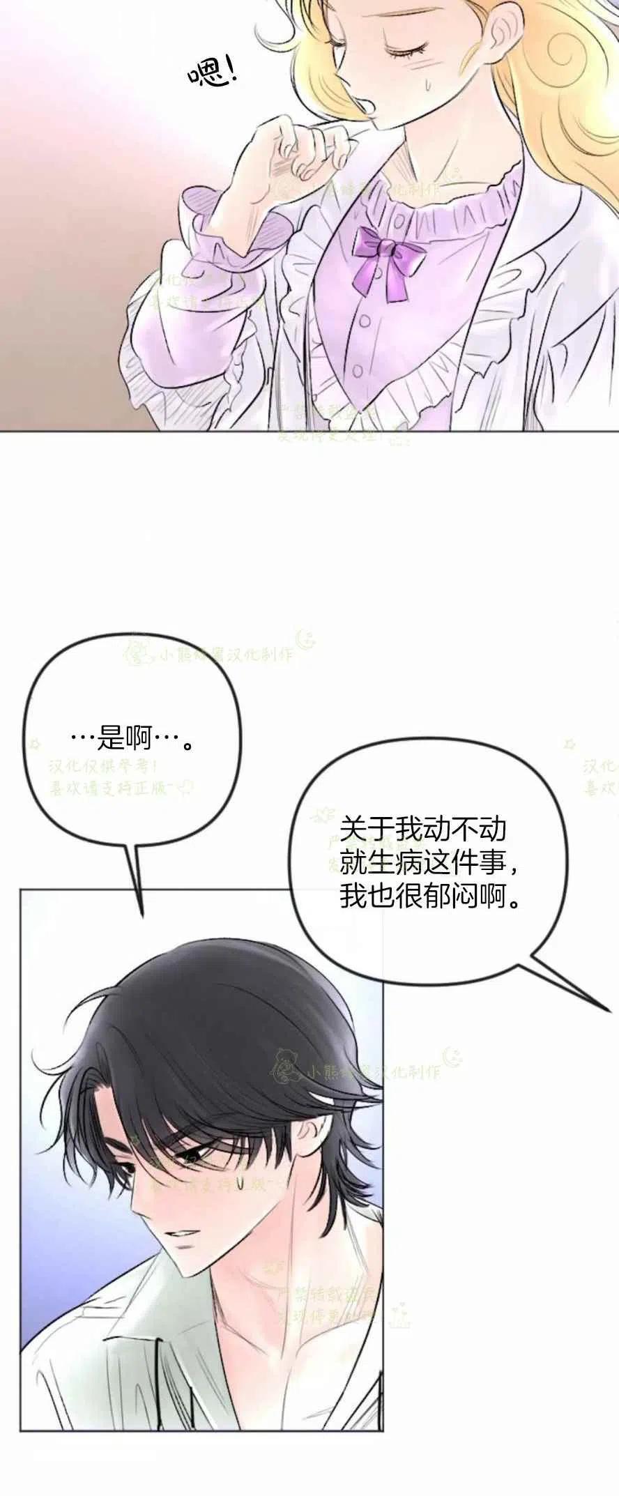 《结束后捡到了男二》第29话 第3页