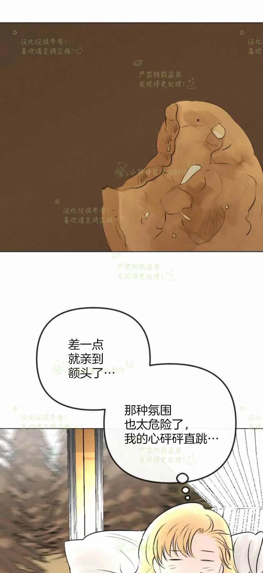 《结束后捡到了男二》第29话 第47页