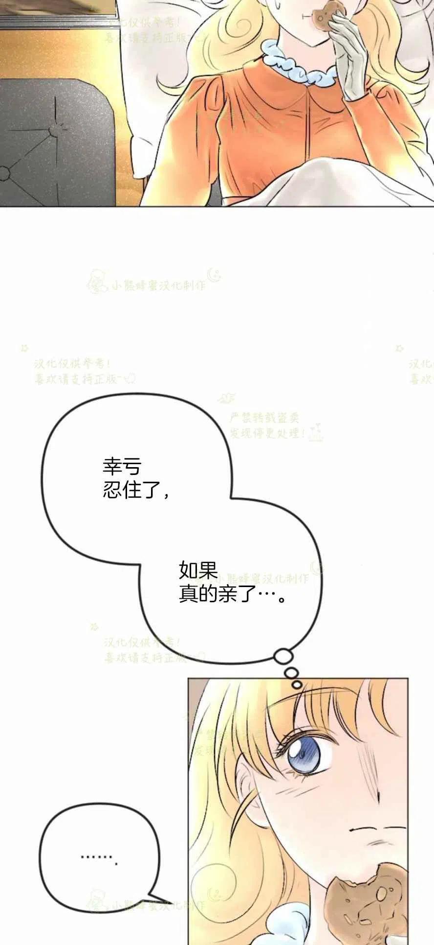 《结束后捡到了男二》第29话 第48页