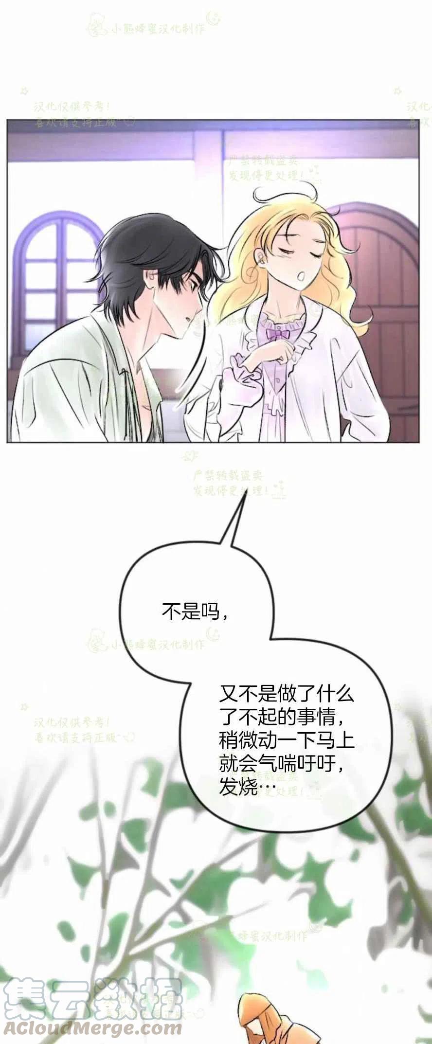 《结束后捡到了男二》第29话 第4页