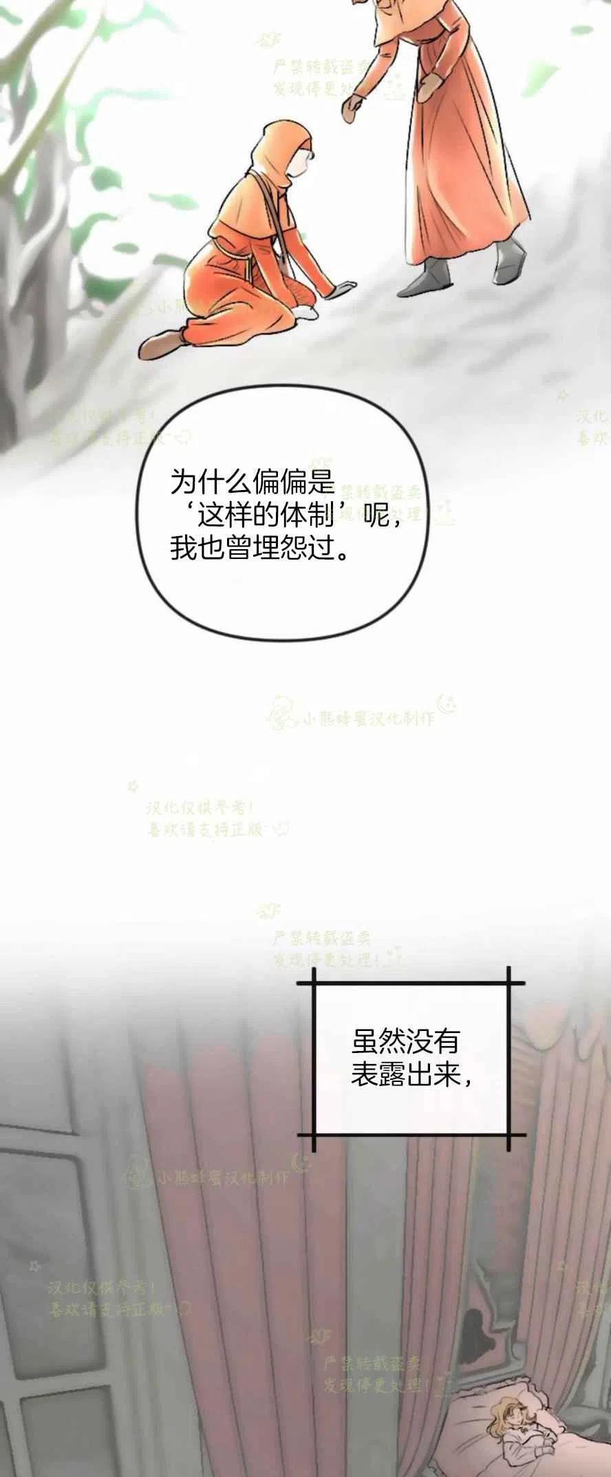 《结束后捡到了男二》第29话 第5页