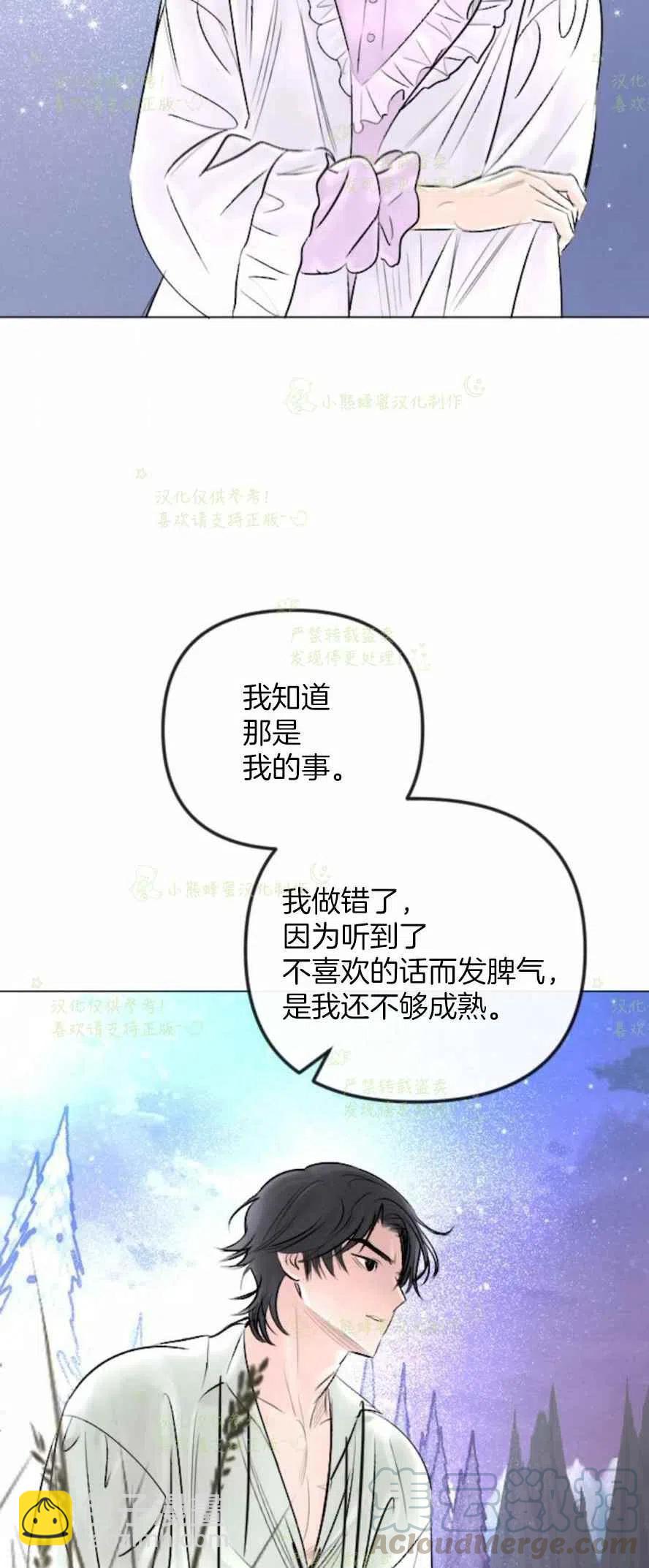 《结束后捡到了男二》第29话 第7页