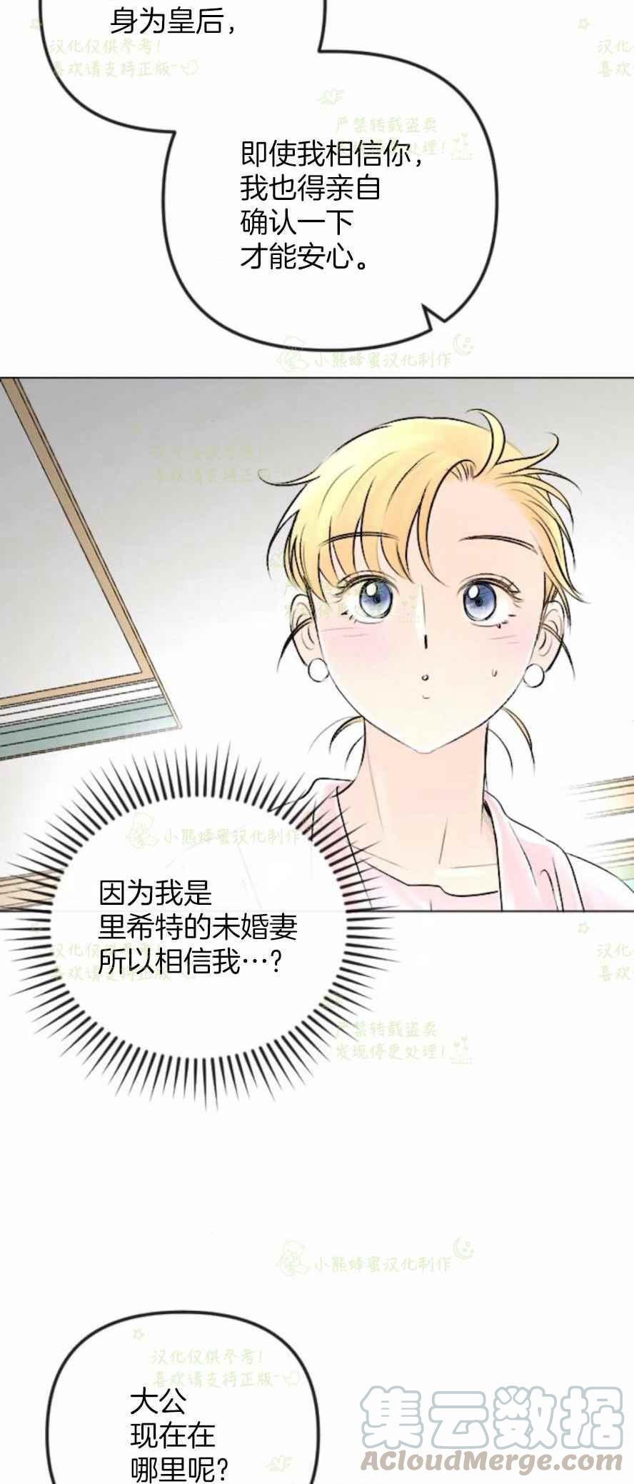 《结束后捡到了男二》第33话 第16页