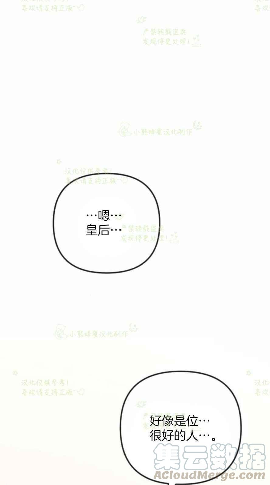 《结束后捡到了男二》第33话 第22页