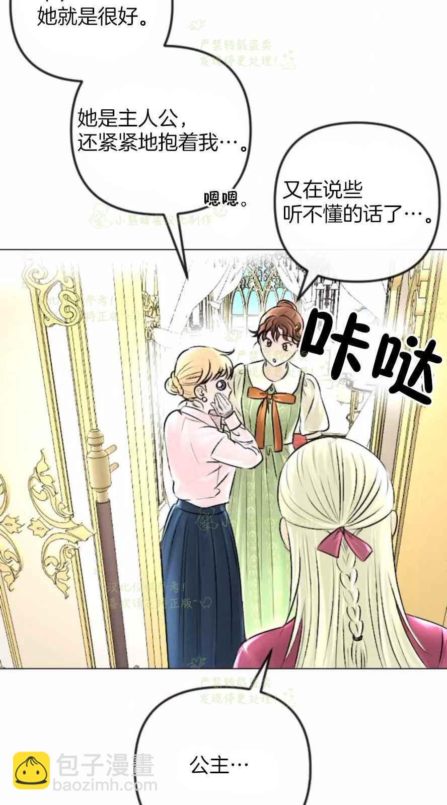 《结束后捡到了男二》第33话 第24页