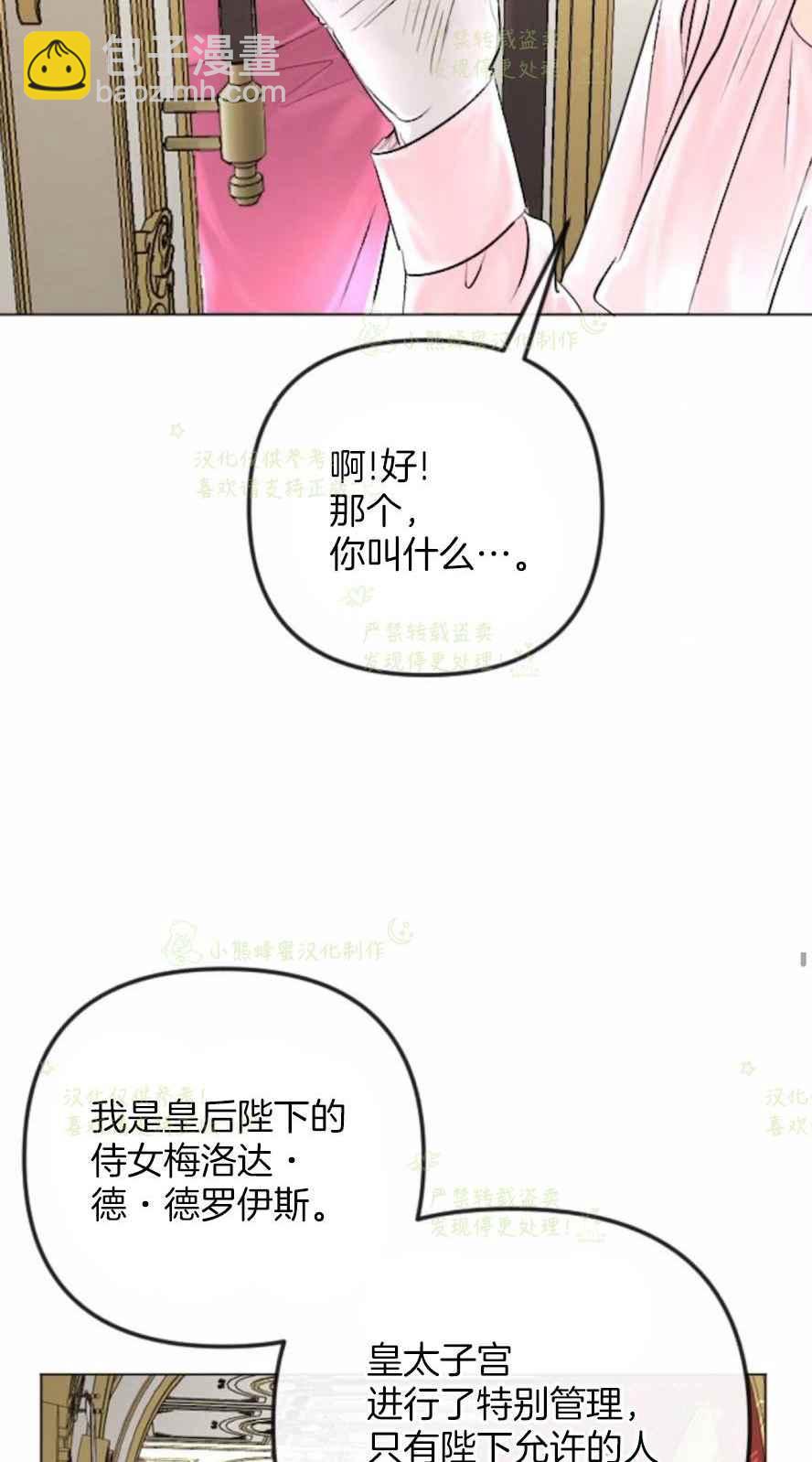 《结束后捡到了男二》第33话 第26页