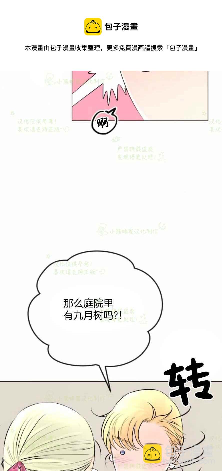 《结束后捡到了男二》第33话 第29页