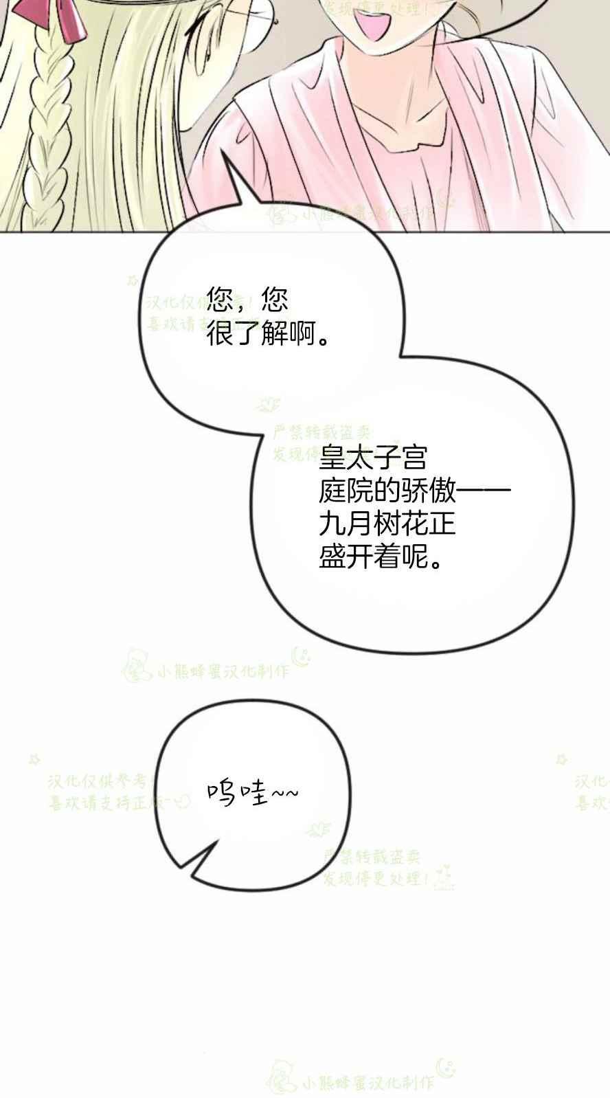 《结束后捡到了男二》第33话 第30页