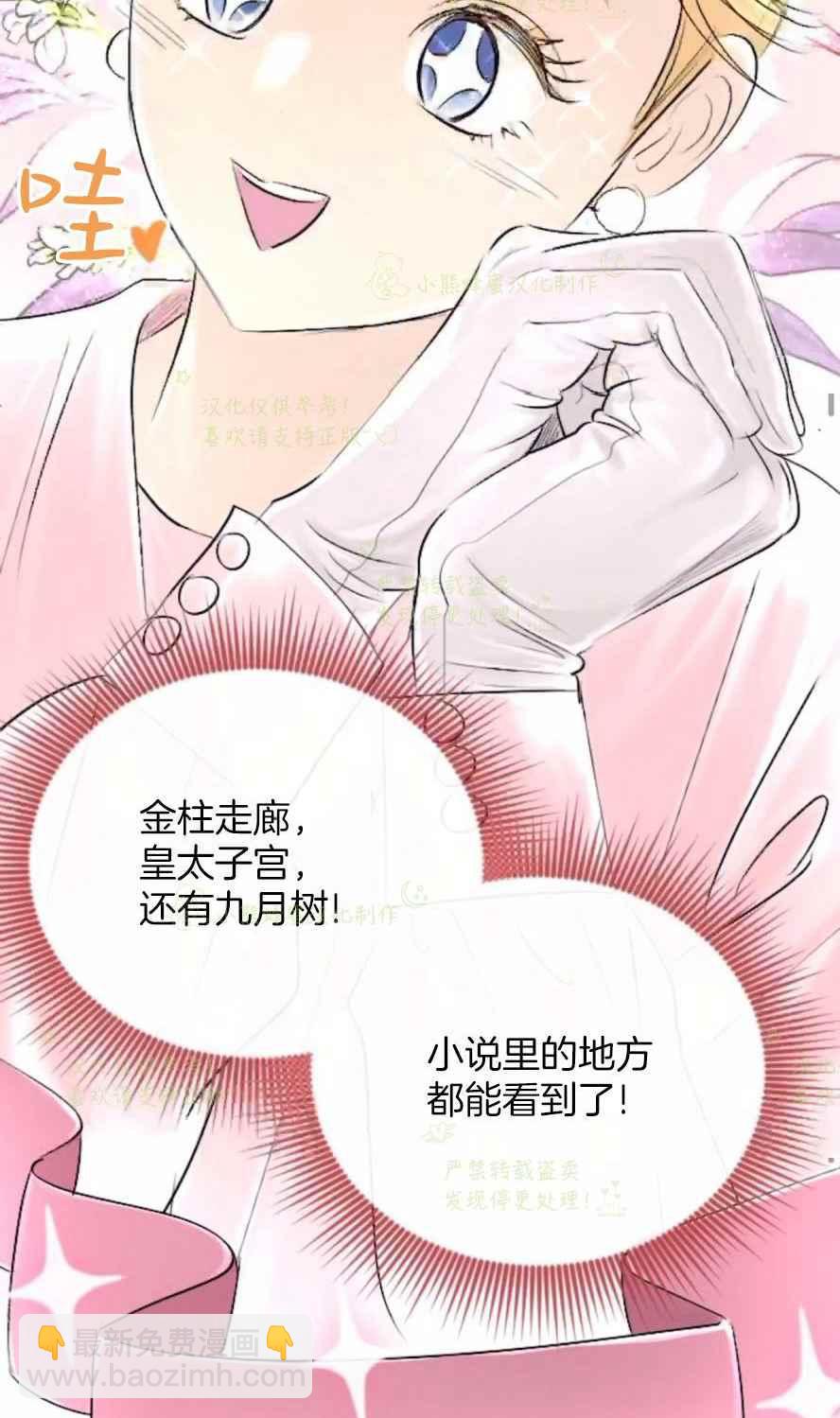 《结束后捡到了男二》第33话 第33页