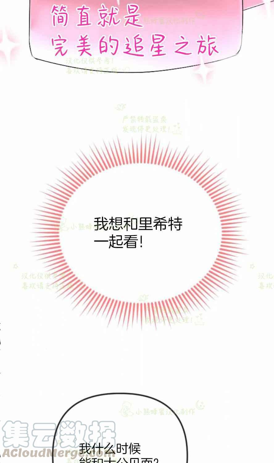 《结束后捡到了男二》第33话 第34页