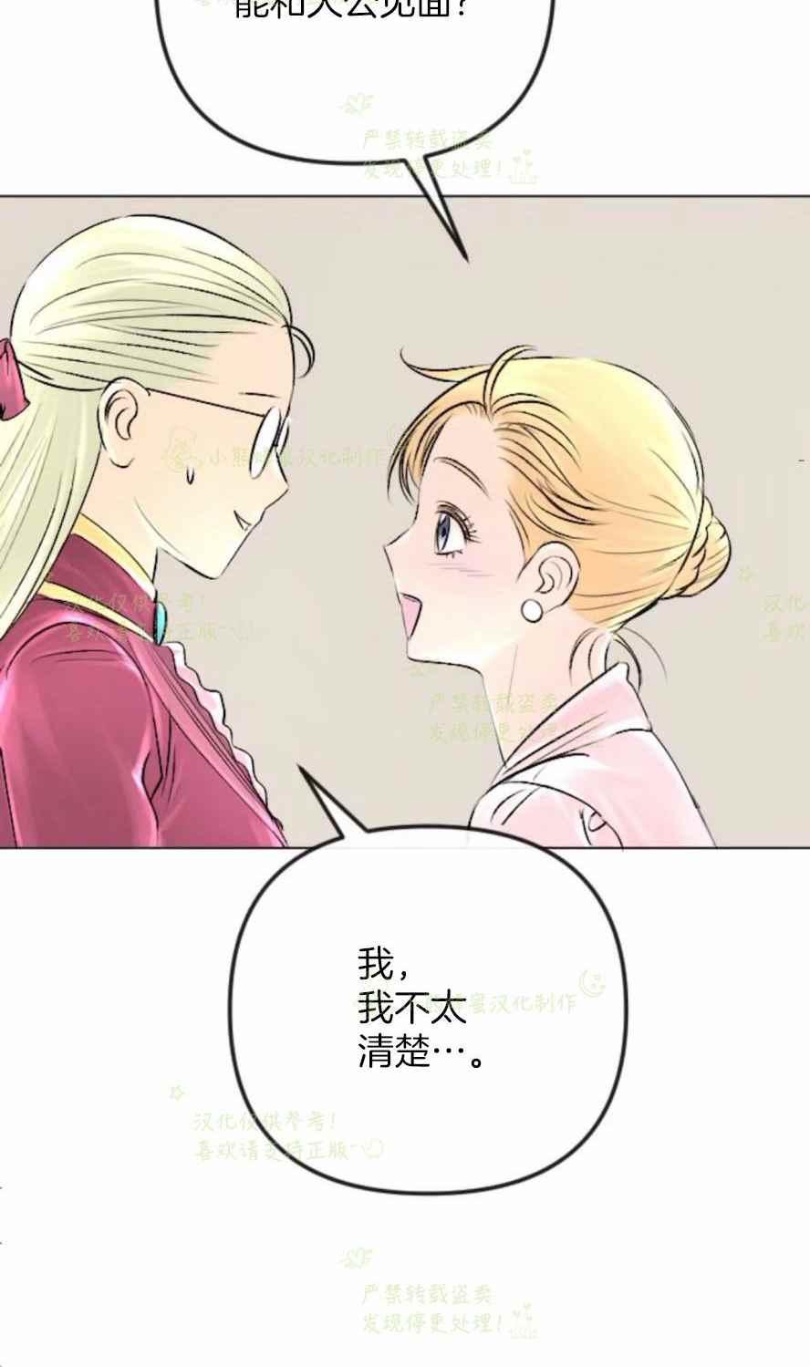 《结束后捡到了男二》第33话 第35页