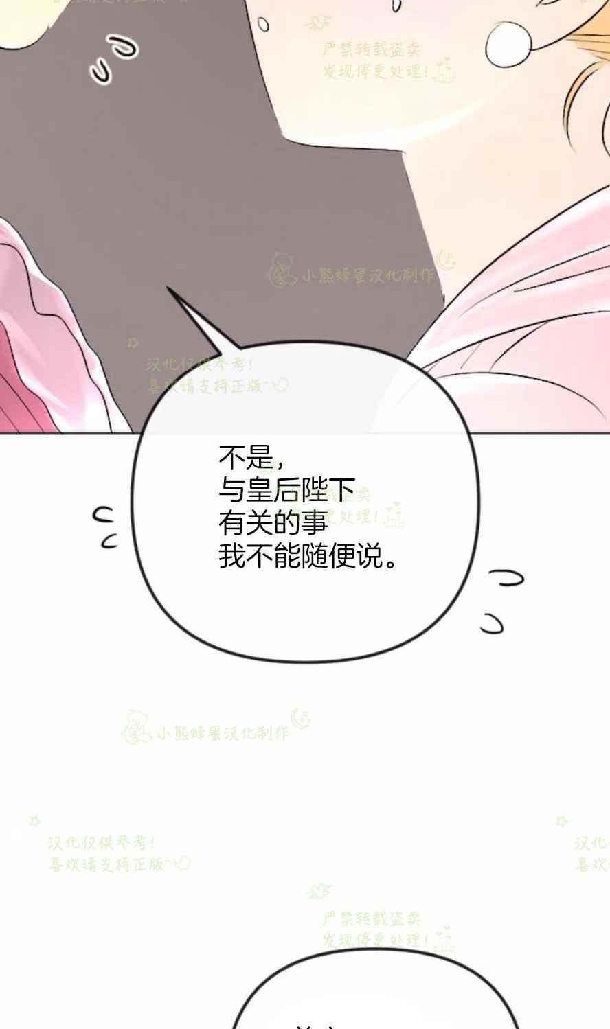 《结束后捡到了男二》第33话 第38页