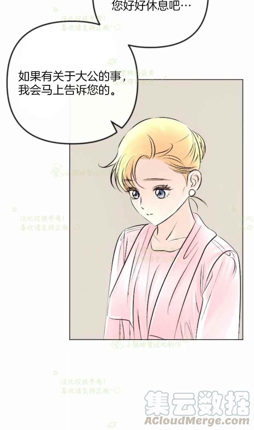 《结束后捡到了男二》第33话 第40页