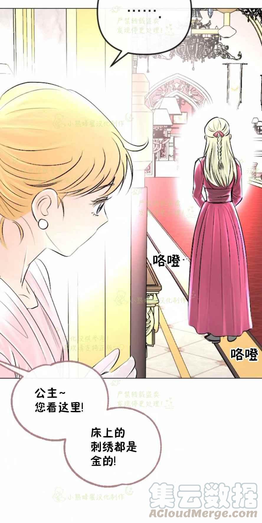 《结束后捡到了男二》第33话 第43页