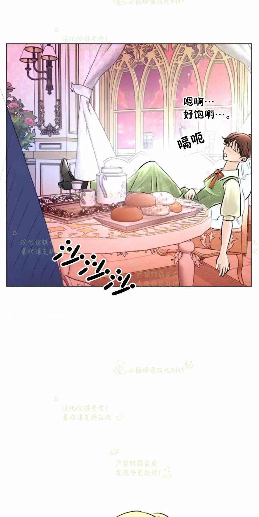 《结束后捡到了男二》第33话 第45页