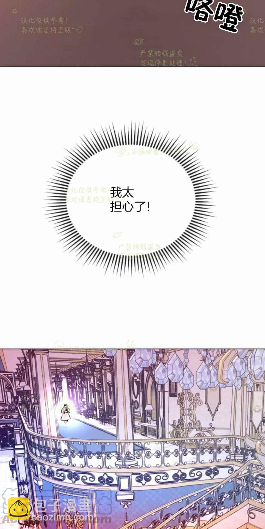 《结束后捡到了男二》第33话 第49页