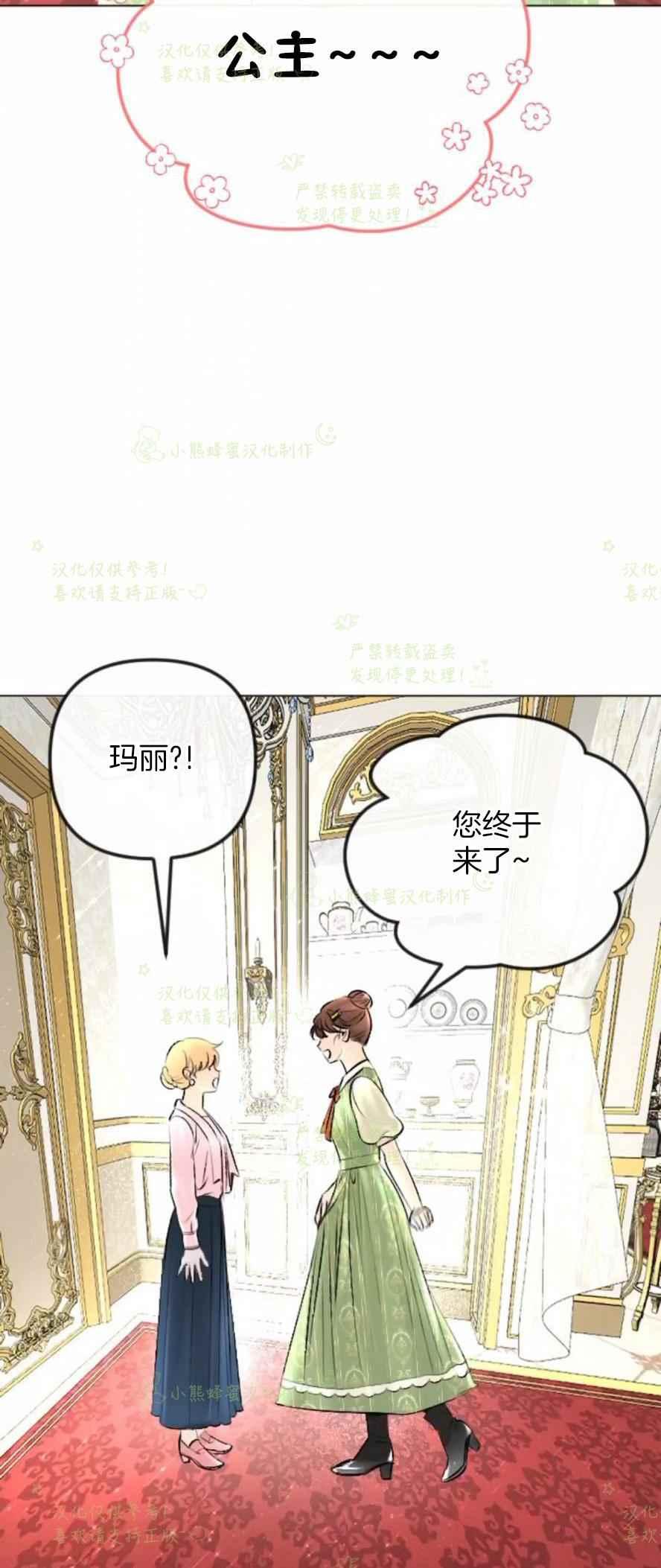 《结束后捡到了男二》第33话 第5页