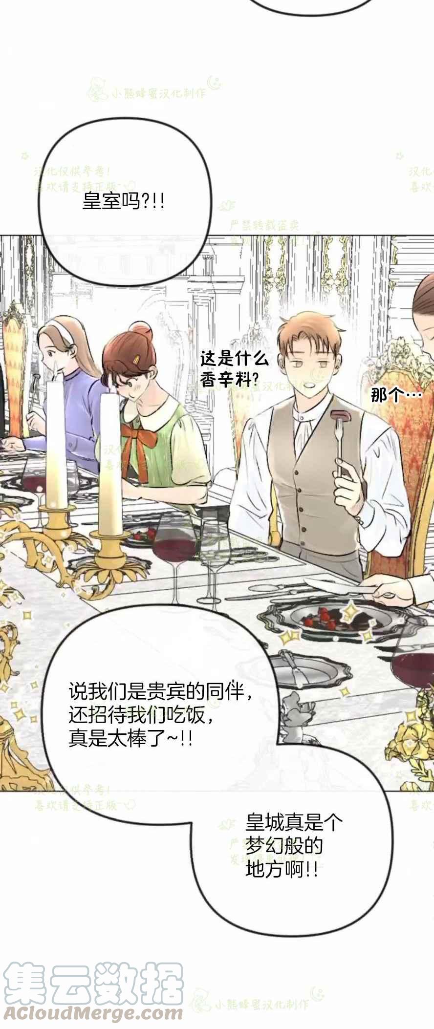 《结束后捡到了男二》第33话 第7页