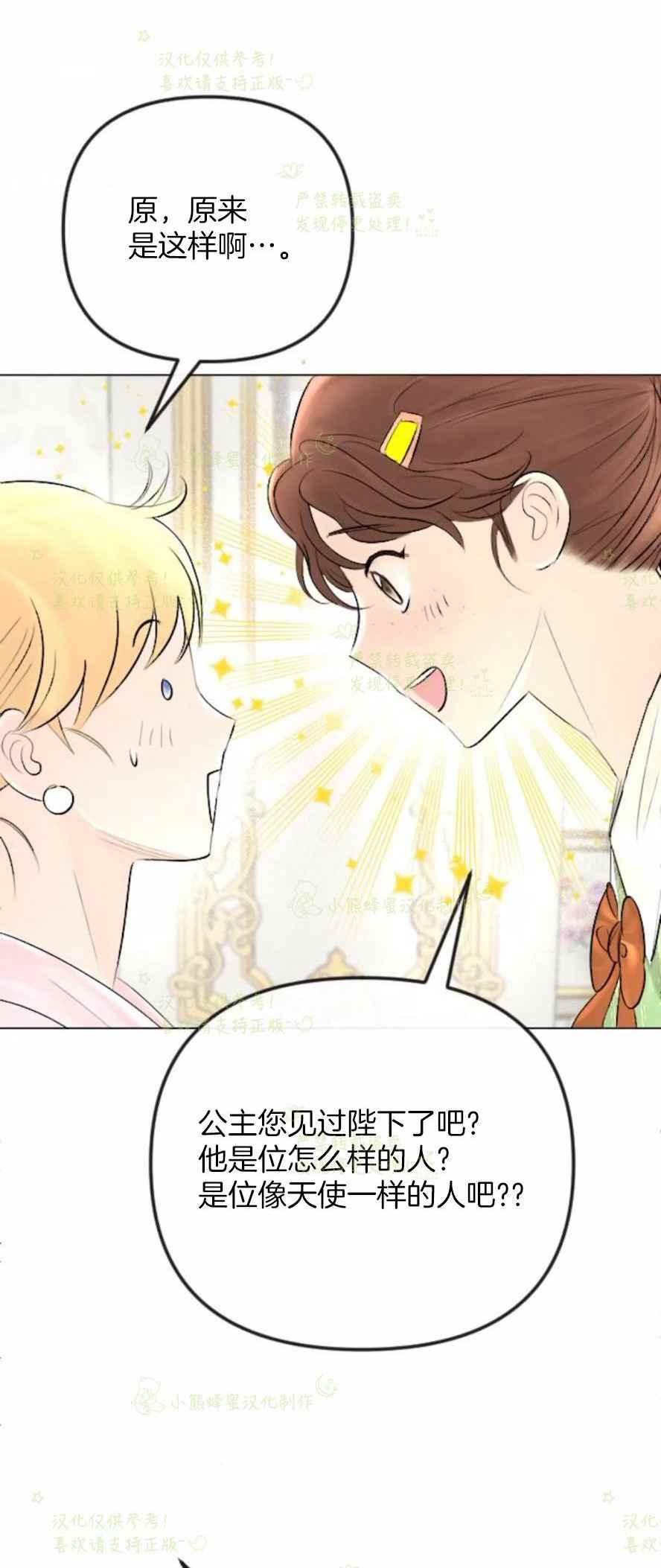 《结束后捡到了男二》第33话 第8页