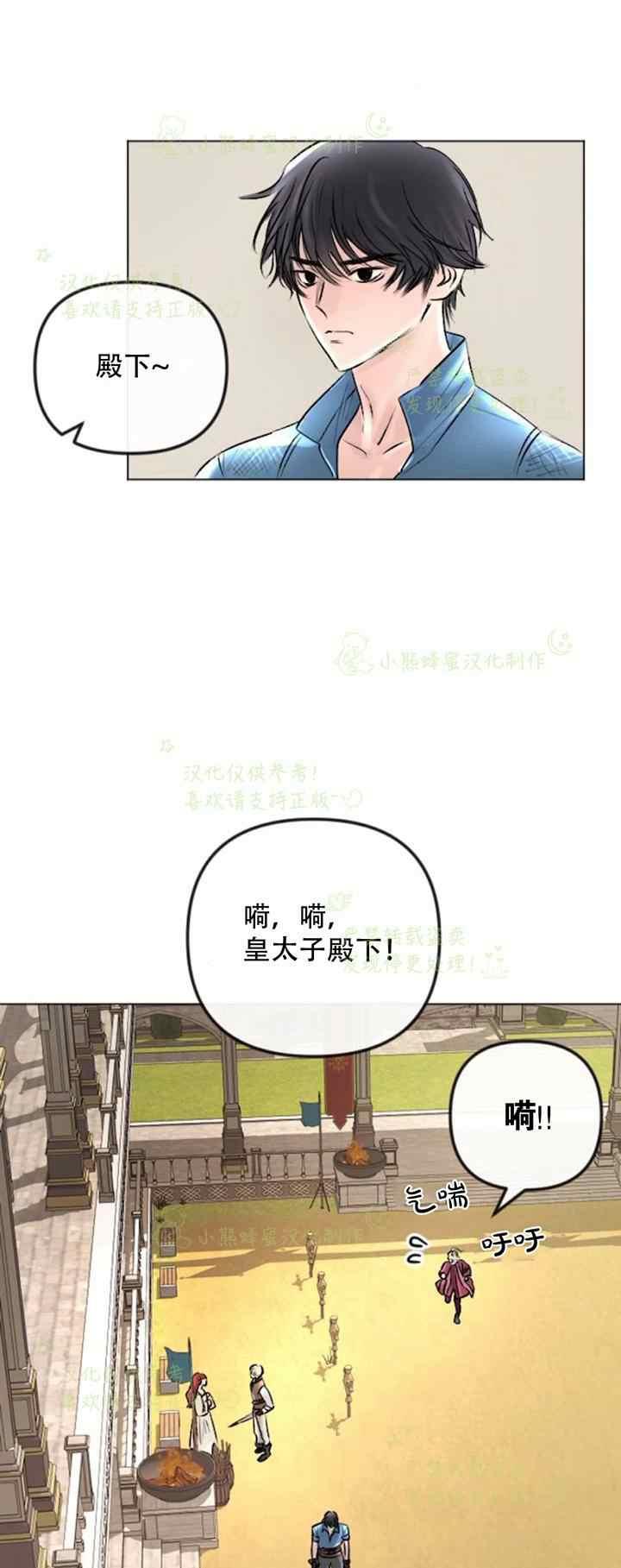 《结束后捡到了男二》第36话 第11页