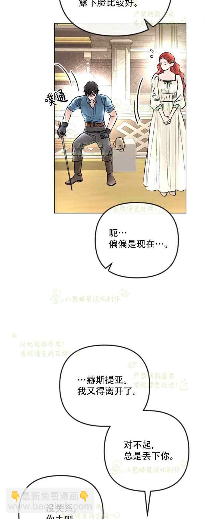 《结束后捡到了男二》第36话 第14页
