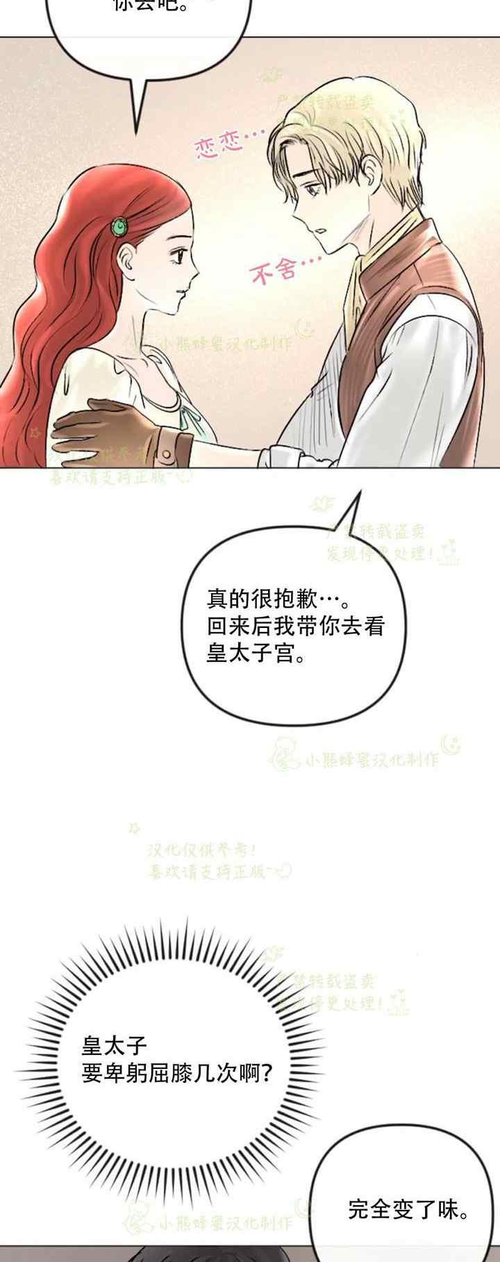 《结束后捡到了男二》第36话 第15页