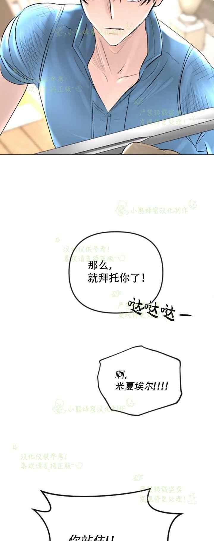 《结束后捡到了男二》第36话 第18页