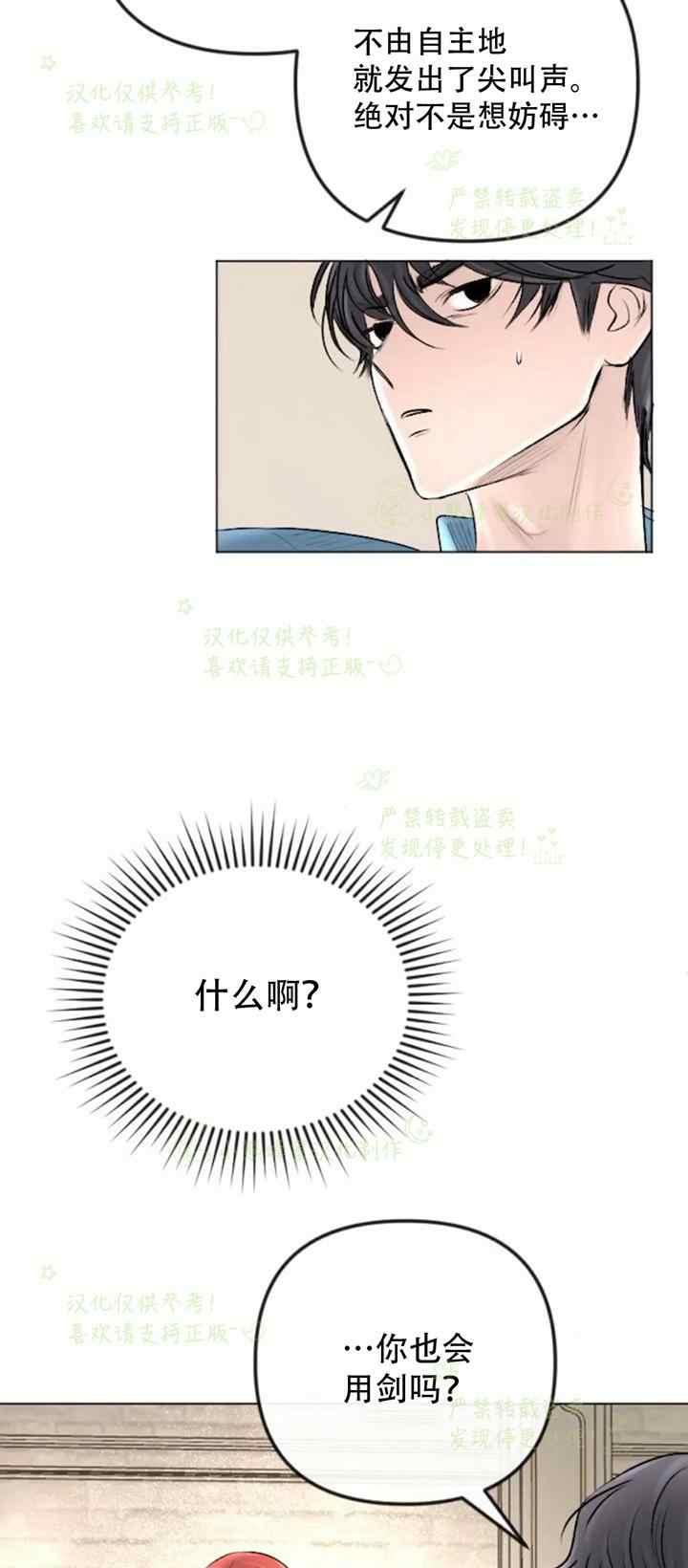 《结束后捡到了男二》第36话 第25页