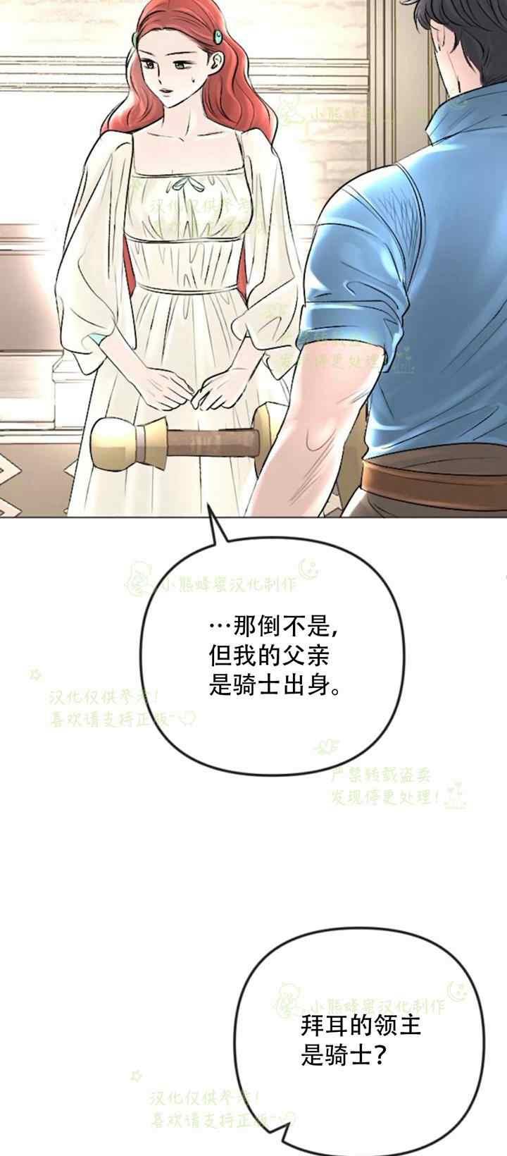 《结束后捡到了男二》第36话 第26页