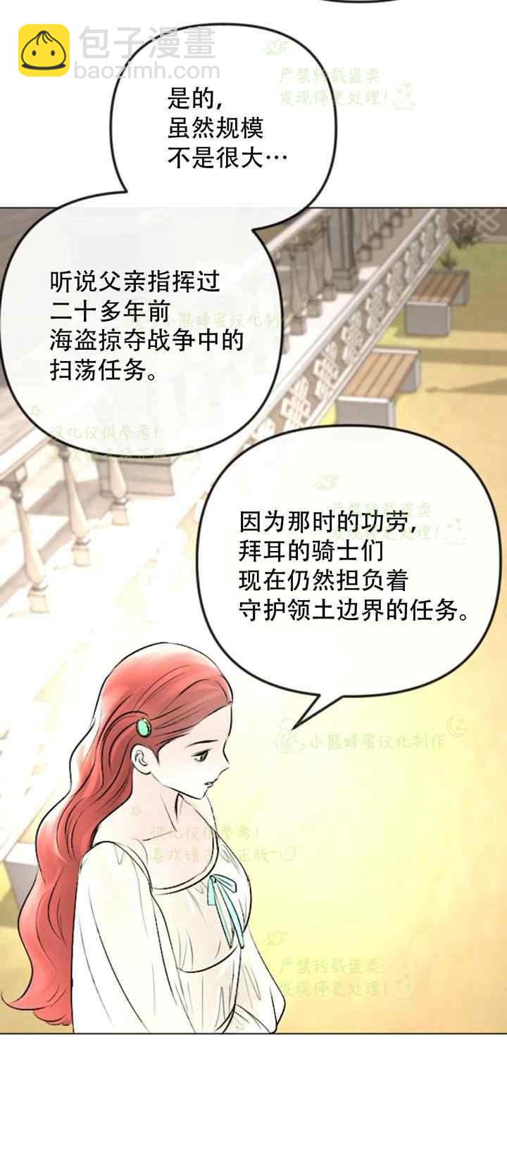 《结束后捡到了男二》第36话 第27页