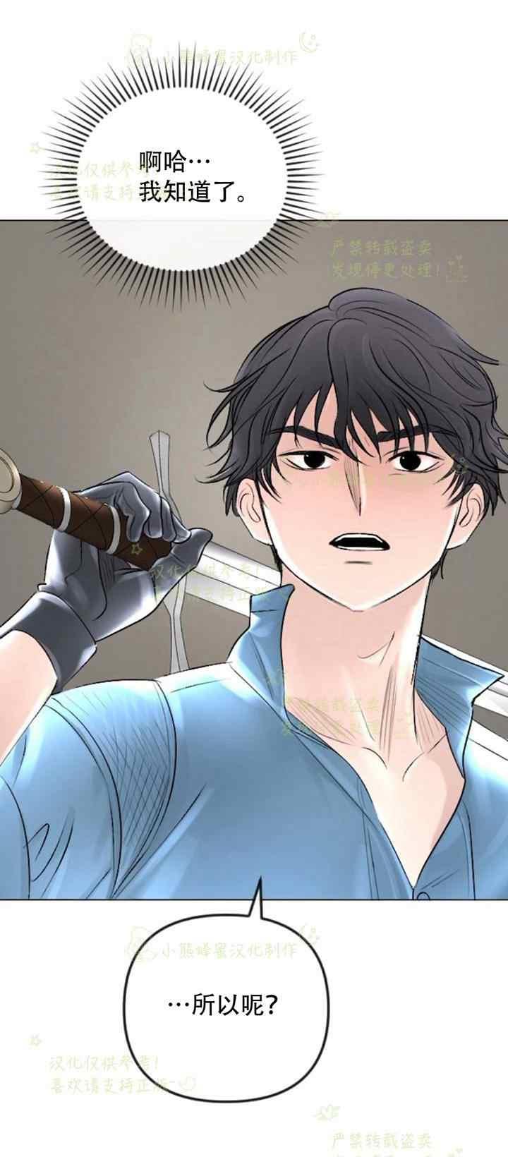 《结束后捡到了男二》第36话 第28页